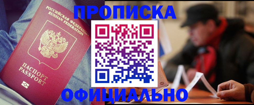 пропишу в квартире в Братске