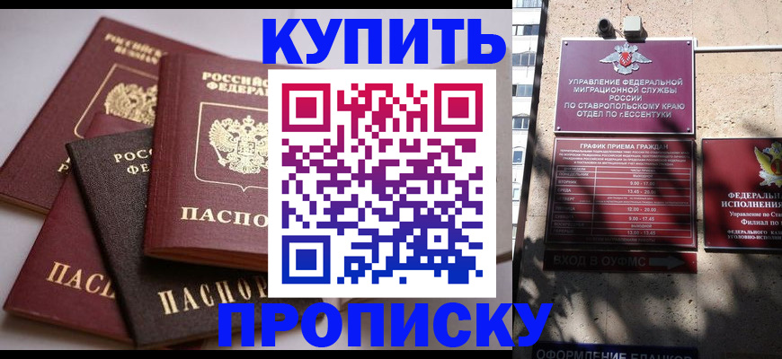 временная регистрация законно в Братске
