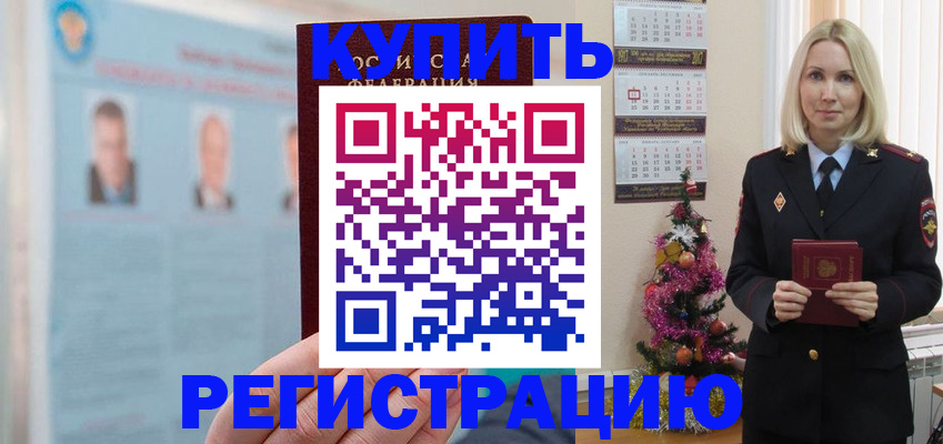 временная прописка в Братске