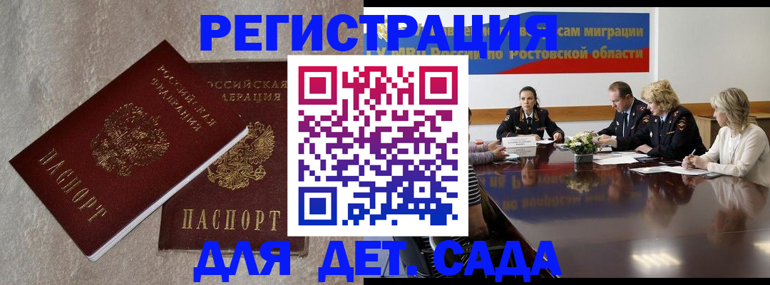 прописка 2025 в Братске